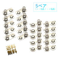電池端子 電池スプリング プレート 5ペア(＋?5点 ／ ?＋5点) バッテリスプリング 単4電池 1.2V 1.5V用 (…