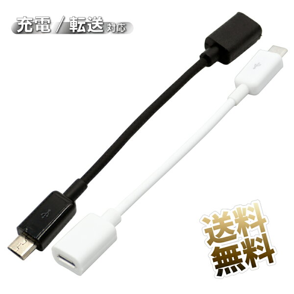 microUSB 延長ケーブル 約10cm micro-B オス - micro-B メス 充電 データ転送対応 短い ブラック ホワイト