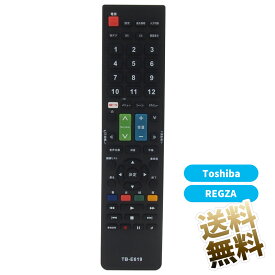 【東芝 レグザ用 】 テレビリモコン TB-E619 設定不要 すぐ使える TOSHIBA液晶テレビ REGZA用 電池別売 送料無料 ネコポス テレビ用リモコン 互換 ※新品のバルク品です！