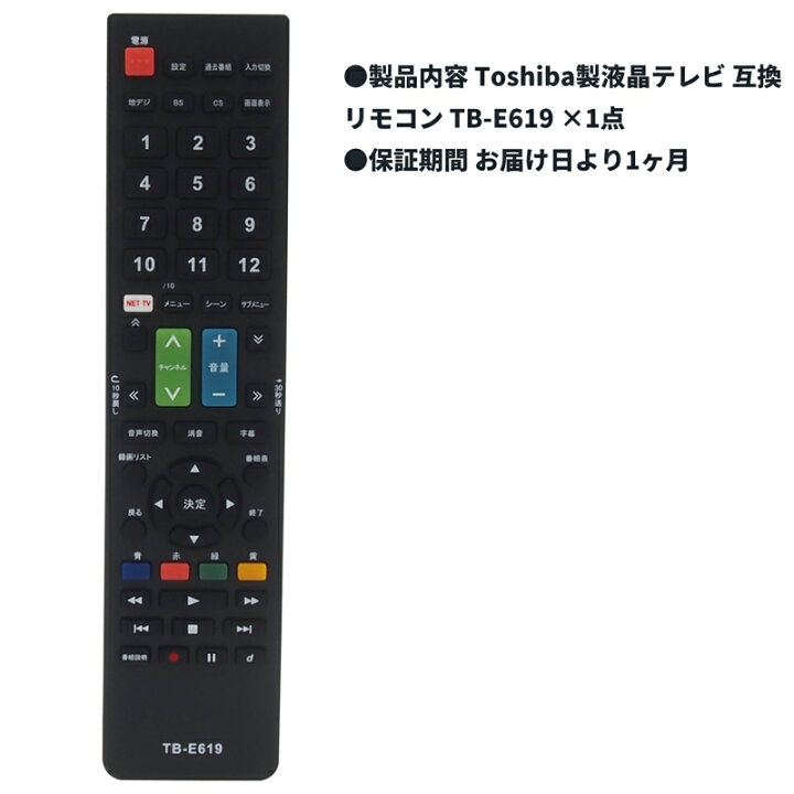 楽天市場】東芝テレビリモコン TB-E619 少ない機能で簡単操作 設定不要 
