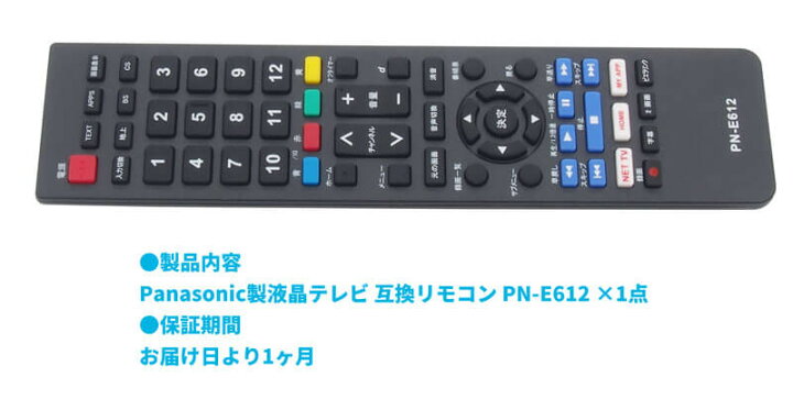 楽天市場】テレビリモコン Panasonic専用 設定不要 パナソニック VIERA 