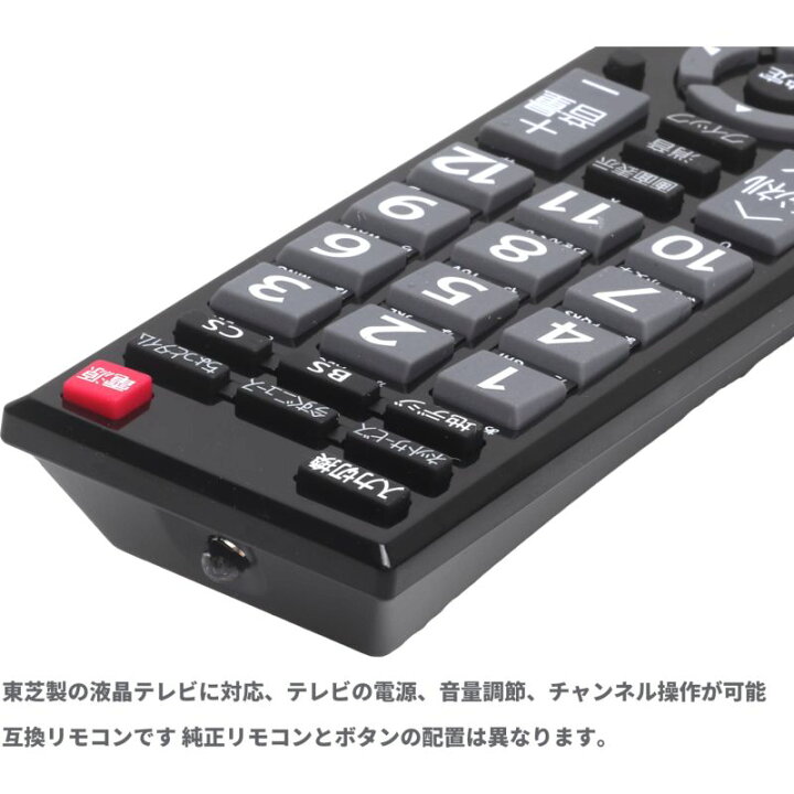 楽天市場】【東芝 レグザ用】 テレビリモコン CT-90422 設定済み スグ 