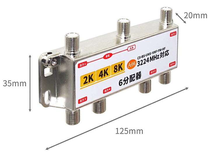 楽天市場】【2K4K8K対応 6分配器】 テレビアンテナ用 〜3224MHz BS/CS 新放送に対応します 金属筐体 ノイズ抑制 1端子電流通過型 6分配 左旋 右旋 メタルケース : オーディオファンテック 楽天市場】【2K4K8K対応 6分配器】 テレビアンテナ用 〜3224MHz BS/CS 新放送に対応します 金属筐体 ノイズ抑制 1端子電流通過型 6分配 左旋 右旋 メタルケース : オーディオファンテック