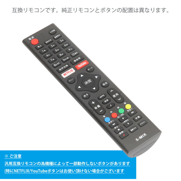 楽天市場 テレビリモコン 液晶テレビ用 国内5メーカー対応 5 Mix 設定不要 シャープ アクオス ソニー ブラビア パナソニック ビエラ 東芝 レグザ 日立 ウー 液晶テレビ 互換リモコン Aquos Bravia Viera Regza Wooo 電池別売 オーディオファンテック
