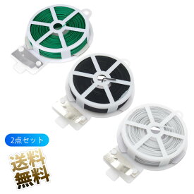 カッター付きビニールタイ 2個セット(同色が2個) 約50m ビニールひも ワイヤー入り ブラック グリーン（50m / 20m / 100m お選びください） ホワイト
