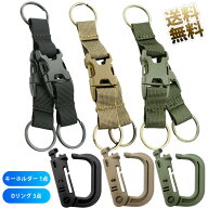 【バックル付きキーホルダー ×1点 Dリング ×3点 セット】 カラビナ グリムロック ダブルキーリング バ…