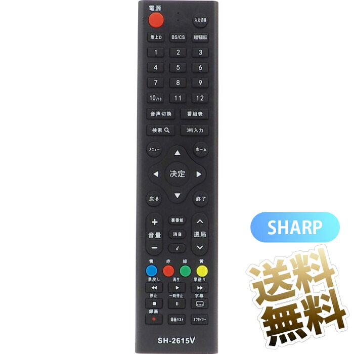 シャープ アクオス用 テレビリモコン 設定不要 すぐ使える 互換リモコン 液晶テレビ用 Sharp液晶テレビ用 Sh 2615v 電池別売 Product Details Japanese Proxy Shopping Service From Japan