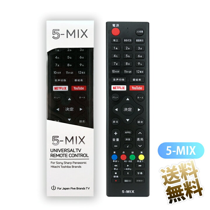 楽天市場 テレビリモコン 設定不要 国内5メーカー対応 シャープ アクオス ソニー ブラビア パナソニック ビエラ 東芝 レグザ 日立 ウー 液晶テレビ用 電池を入れたらスグに使えます かんたん 互換リモコン 5 Mix Aquos Bravia Viera Regza Wooo オーディオ
