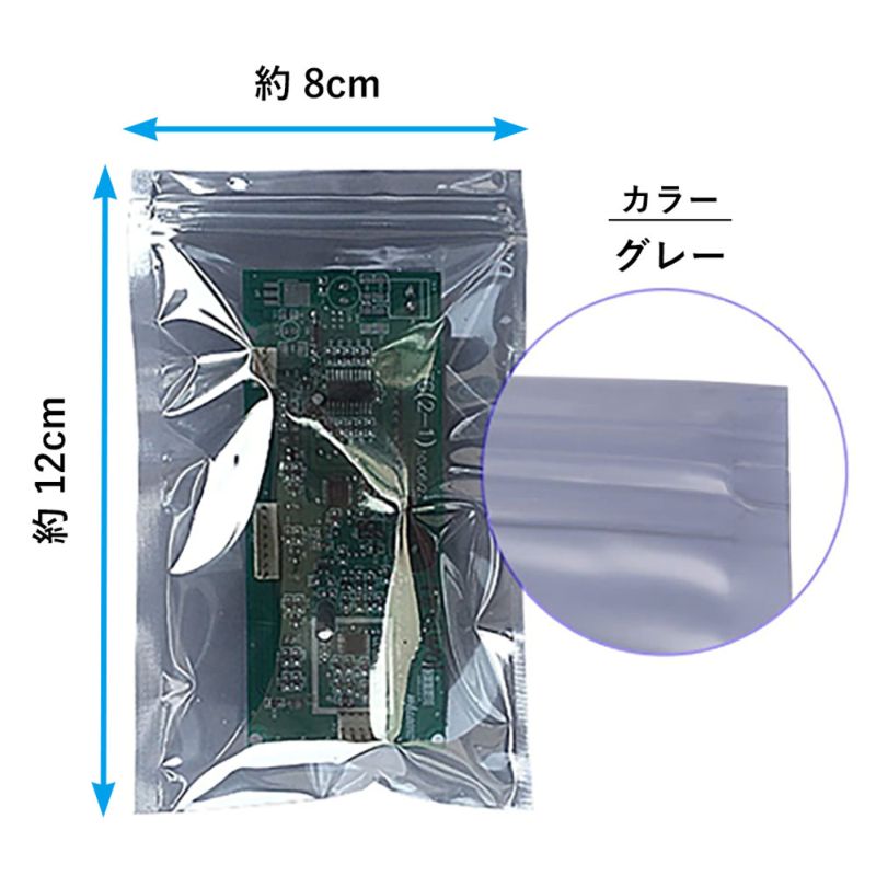 【楽天市場】静電気防止袋 ×100枚 チャック付き 8cm×12cm 帯電