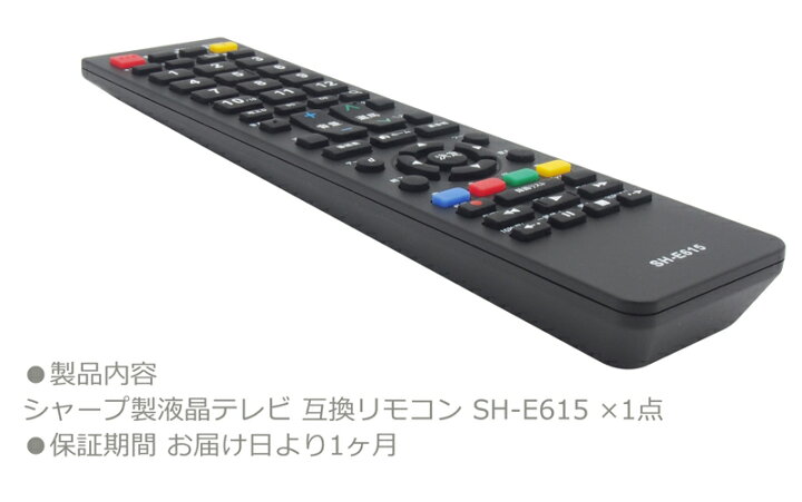 楽天市場 シャープ アクオス用 テレビリモコン 設定不要 すぐ使える 互換リモコン 液晶テレビ用 Sharp液晶テレビ用 Sh E615 電池別売 オーディオファンテック