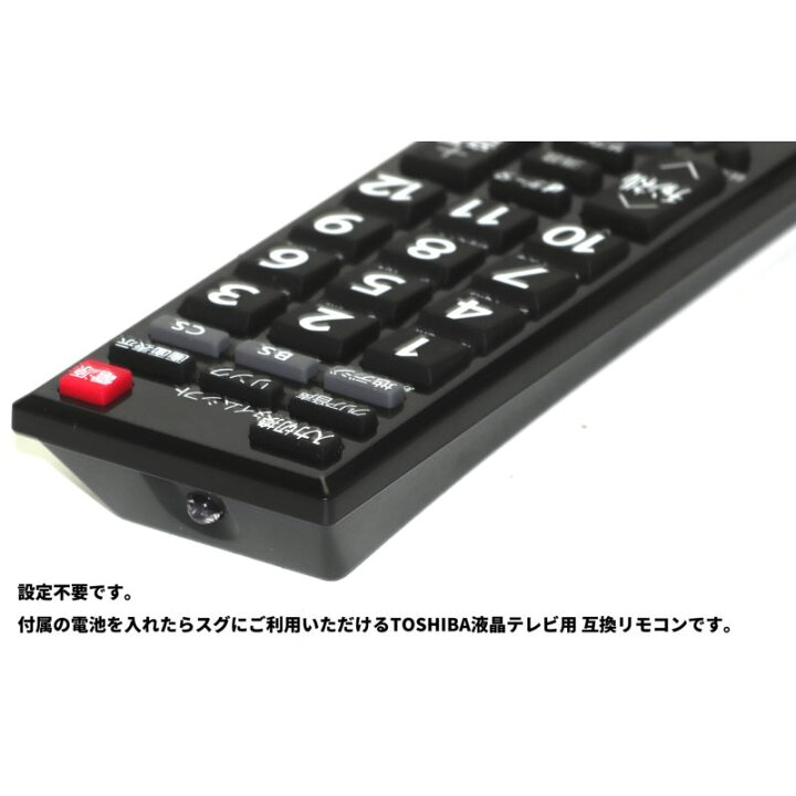 楽天市場】【東芝 レグザ用】 電池付 テレビリモコン CT-90476 設定 