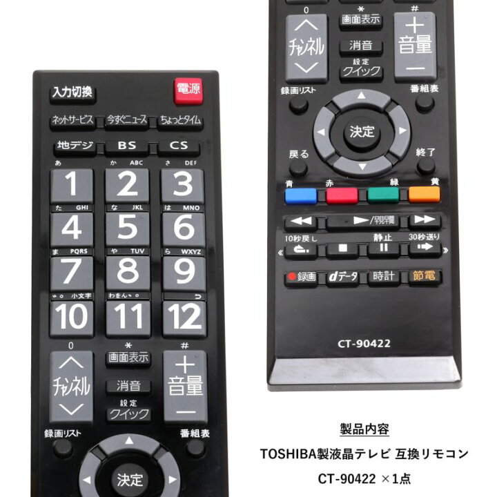 楽天市場】【東芝 レグザ用】 汎用カバー付き CT-90422 テレビリモコン 