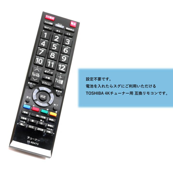 楽天市場】【東芝チューナー用リモコン】 TVチューナー TT-4K100 設定  