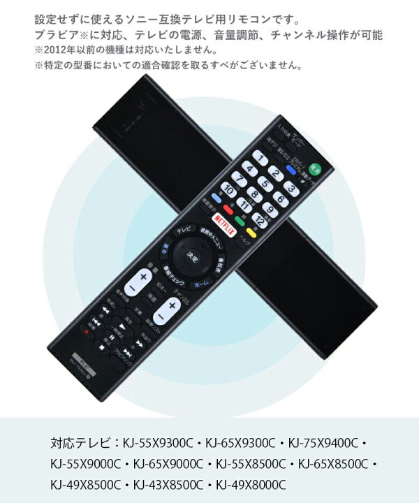 楽天市場】【SONY ブラビア用】 テレビリモコン RMT-TX100J 設定不要 