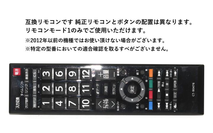 楽天市場 東芝 レグザ用 テレビリモコン 設定不要 スグに使える 東芝用 Ct シンプルリモコン 互換 液晶テレビ 専用 テレビ用 リモコン 単4電池2本 別売 オーディオファンテック