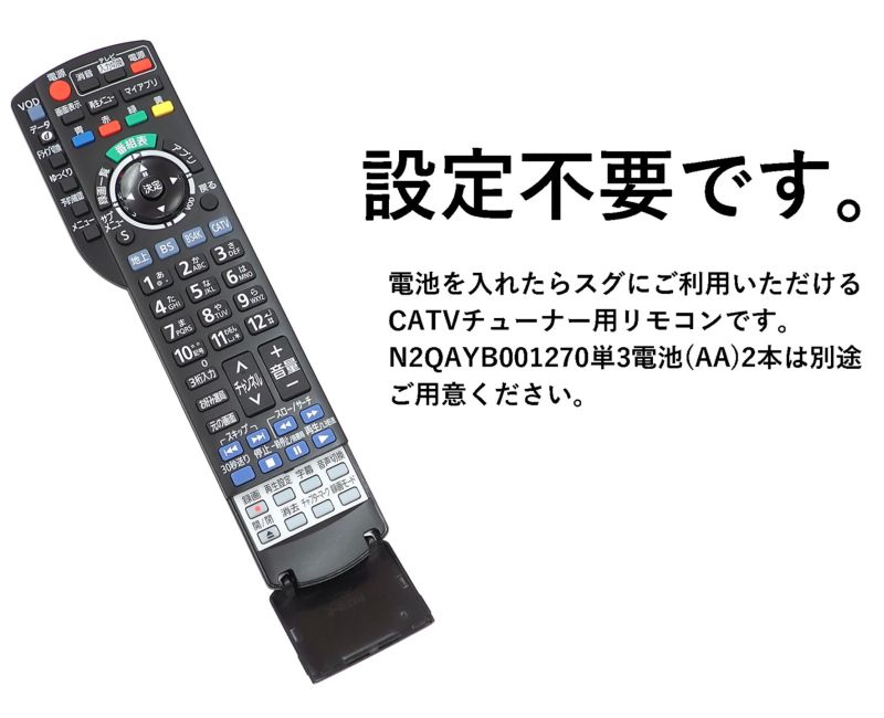 楽天市場】【パナソニック CATV 4K用】 リモコン N2QAYB001270