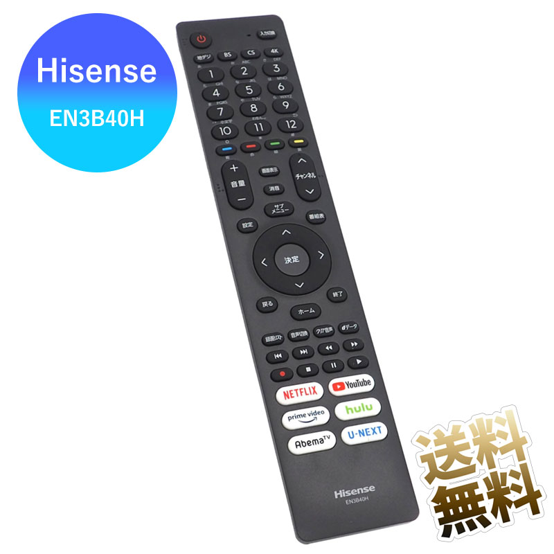 楽天市場】【Hisense 液晶テレビ用】 テレビリモコン EN3B40H 互換性