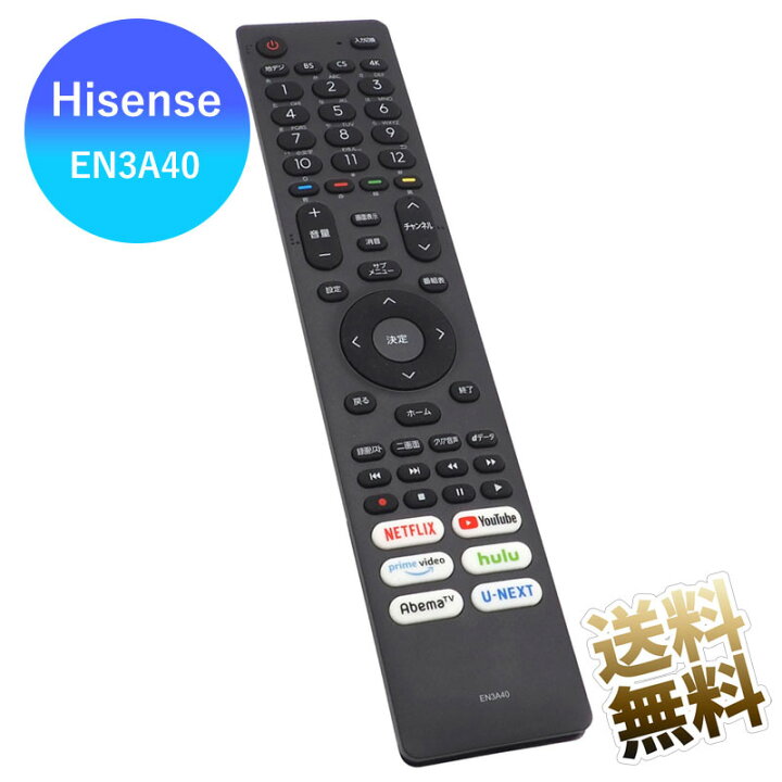 楽天市場】【Hisense 液晶テレビ用】 テレビリモコン EN3A40 互換性 
