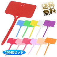 100ケ プラスチック園芸用ラベル 10×5×0.05cm 花植物種子名ラベル スマイルラベル T型 【カラーをお選…