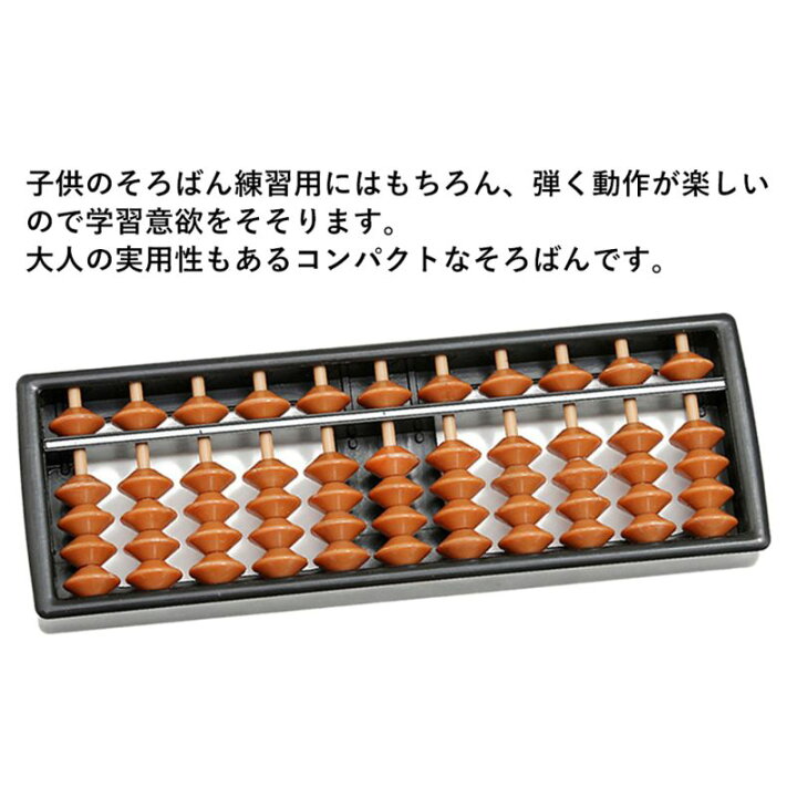 楽天市場】そろばん 17.5×6×1.5cm 小型 11桁 練習用 携帯用 ポータブル 