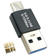 USB Type-A オス ⇔ Type-C オス コネクタ USB3.1 Gen2 (USB 3.2 Gen2) 中継 変換 コネクタ 10Gbps対応