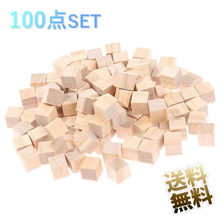 楽天市場】木製 ブロック 100個セット 3cm ウッドキューブ 立方 