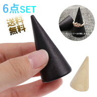 リング スタンド 6点セット ジュエリー ディスプレイ 円錐形 木製 50×29mm