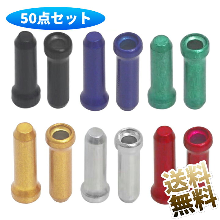 楽天市場】ワイヤーエンドキャップ ×50点 シフト ブレーキ インナー 