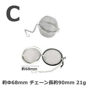 調味料だし取り 2点セット ボール型 茶こし 304ステンレス【サイズをお選び下さい】