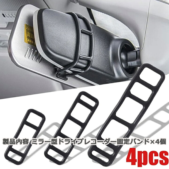 楽天市場】4点セット ルームミラー型ドライブレコーダー 固定バンド 
