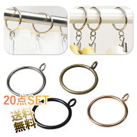 【楽天ランキング1位】 カーテンリング 単色 20点セット 金属製 内径38mm 内径46mm 内径50mm ブラック シ…