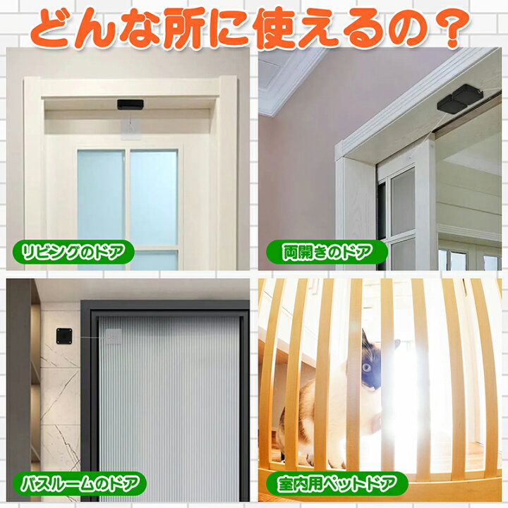 楽天市場】家庭用引戸クローザー 2点セット 自動ドアクローザー 室内の 