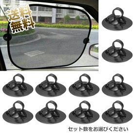 吸盤 10個 又は 20個セット パークサンシェード用 強力吸盤 吸盤単品 車中泊 交換用 ブラック ※サンシェードは付属していません