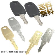【楽天ランキング1位】 TSA002用 ユニバーサル ロックキー スーツケース キャリーケース キャリーバッグ …