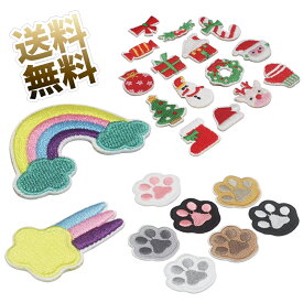 【4点セット /7点セット /15点セット 】 アイロン ワッペン レインボー/メテオ 肉球 クリスマス 刺繍 パッチ 穴開き補修 アイロンの熱い思いを込めて、瞬く間に個性を