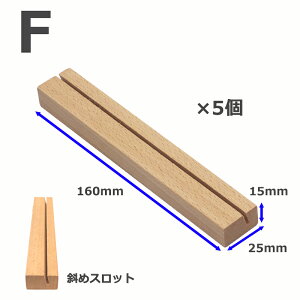 【5点セット】 プライスカード ブナ木製 カードホルダー カード立て 斜めスロット ナチュラルな美しさが光る 【タイプをお選び下さい】