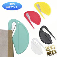 【4個】 レターオープナー 封筒パッケージスリッター ペーパーナイフブレード 軽量 携帯用 便利 文房具 …