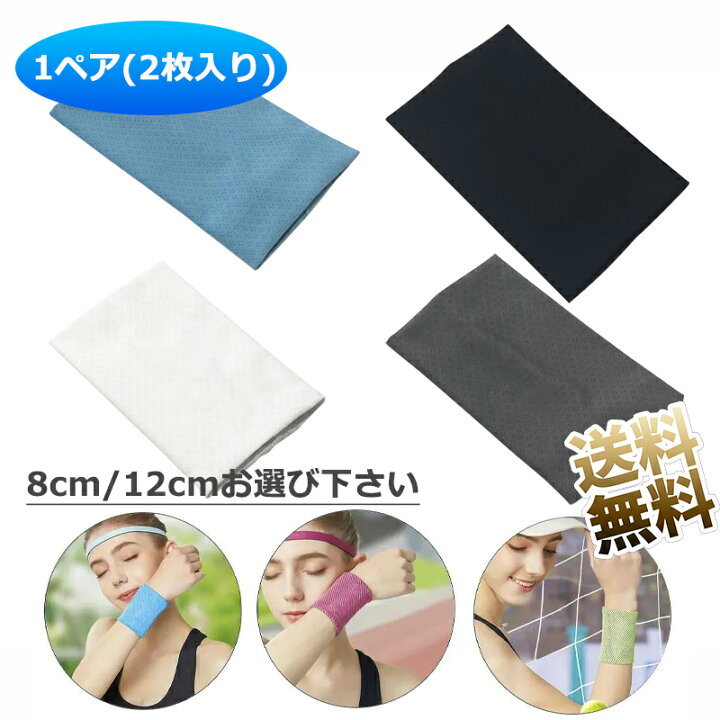 楽天市場】【1ペア(2枚入り)】 リストバンド 薄手 冷感 野球 テニス 