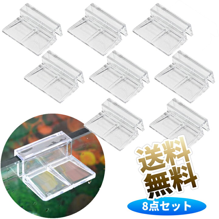 楽天市場】【8個】水槽 蓋受け 6mm 透明 アクリル 水槽 ガラス蓋受け 