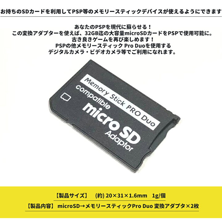 楽天市場】【2点セット】 microSD → メモリースティック Pro Duo 変換 