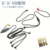 ファン付き作業服用 ファン用電源ケーブル 2分配用 / 3分配用 / 4分配用