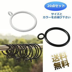 【20点セット】 カーテンリング 金属製 内径45mm 50mm 55mm 63mm ブラック ホワイト シンプル＆モダン カーテンリングの新定番