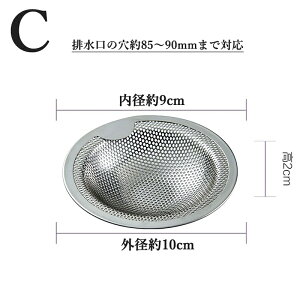 洗面所 排水口 パンチング 排水溝 ゴミ受け 排水口サイズ:【小 4cm 製品サイズ外側5cm / 中 6.3cm 製品サイズ外側 7.5cm / 大 9cm 製品サイズ外側 10cm 】ステンレス製 排水カゴ 洗面台