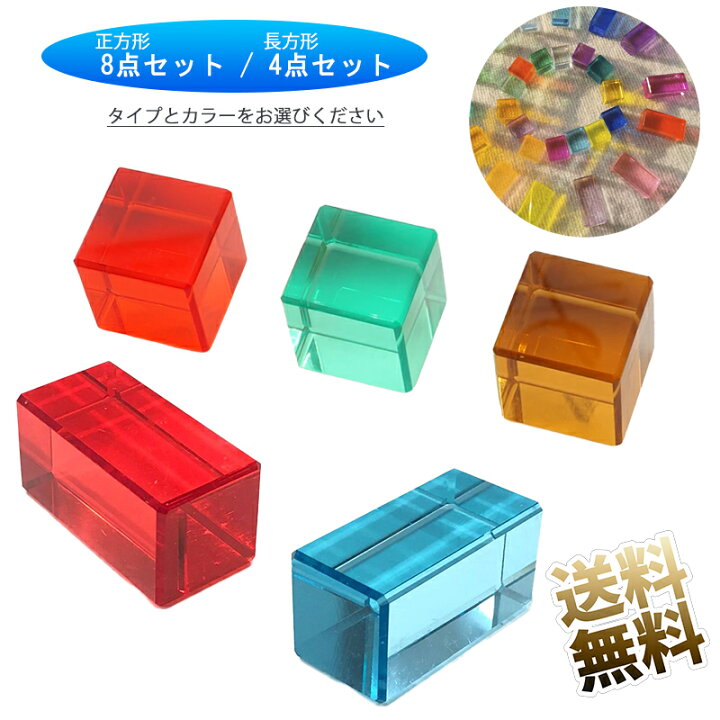 楽天市場】アクリルブロック 8点セット 4点セット 2.5cm×2.5cm×2.5cm 