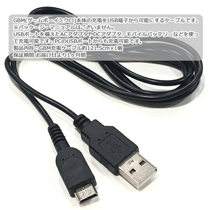 楽天市場】GBM(ゲームボーイミクロ) 互換品 USB充電ケーブル 約121.5cm 