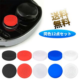 【12個】PSVita PSV 1000 アナログキャップ サムスティック 互換 キャップ ブラック / クリア / レッド / ブルー