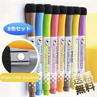 【8本入り8色セット】 ホワイトボード マーカー 極細 マーカーペン マグネット付き 丸芯 2mm 消しゴム付…