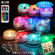【ライト10ケ/リモコン1ケ/10本ワイヤータイ付き】 LED キャンドルライト 赤外線リモコン付き 防水 花瓶…