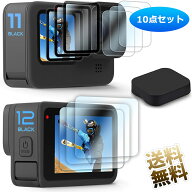強化ガラスフィルムセット アクションカメラ用 Hero 12/ Hero 11/Hero 10 / Hero 9 Black アンチスクラッ…