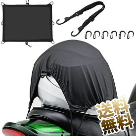 バイク用 ツーリング 樹脂フック6個付属 ネット42×60cm ツーリングネット 防水 ストレッチ生地 ユーティリティーネッ生地 バイク ネット 防水カバー 荷物固定 荷崩れ防止 固定用高耐久性ゴムひも